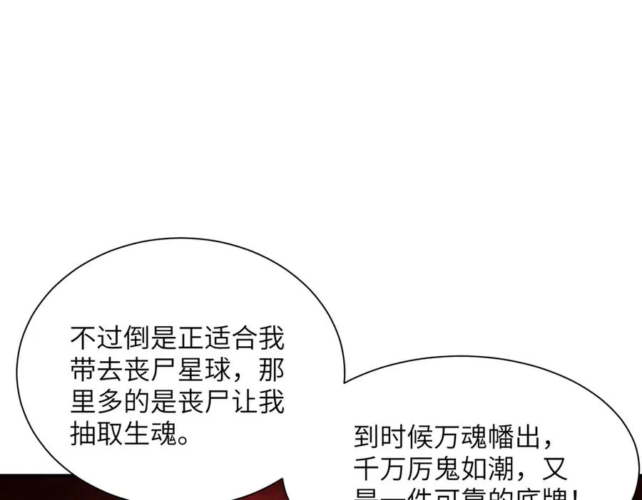 第05话 再次穿越 第87页