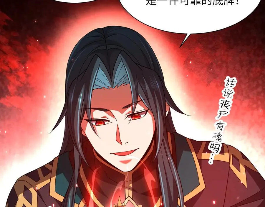第05话 再次穿越 第88页