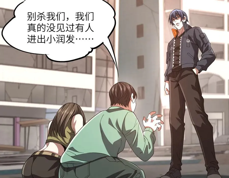 第05话 再次穿越 第110页