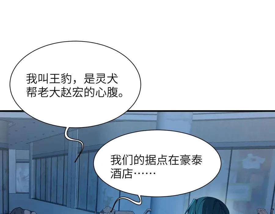 第06话 杀入灵犬帮 第3页