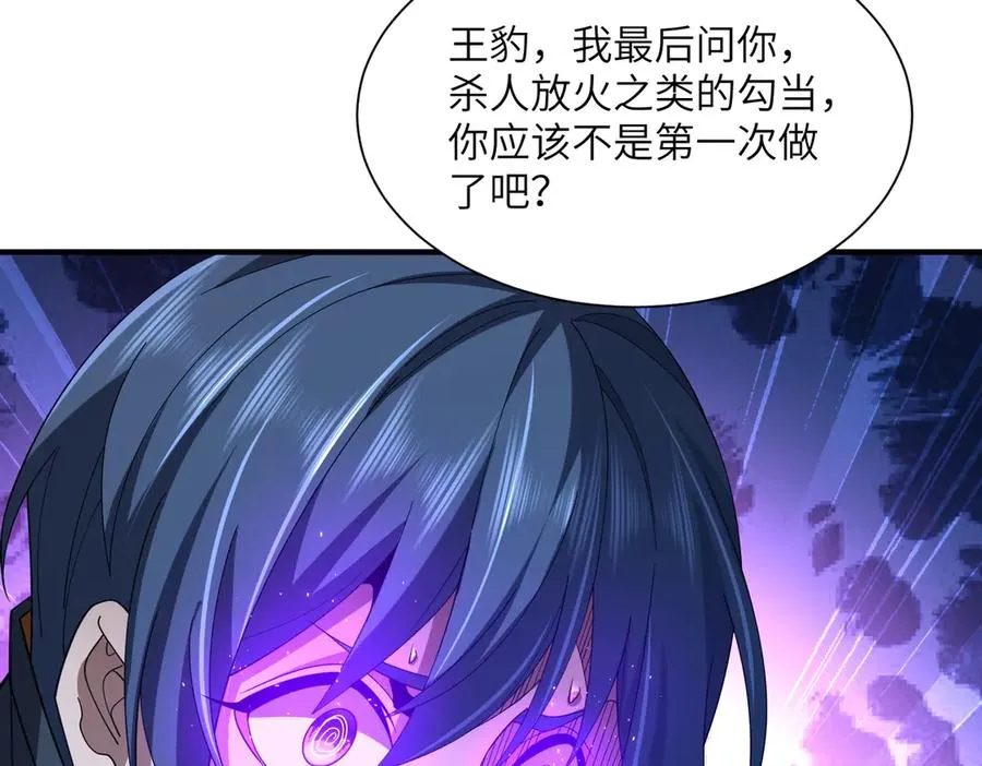 第06话 杀入灵犬帮 第15页