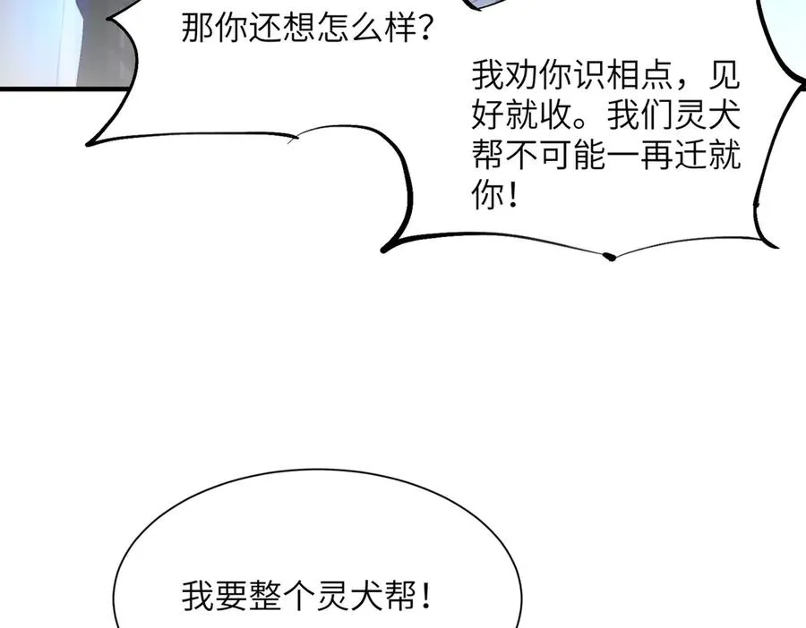 第06话 杀入灵犬帮 第126页