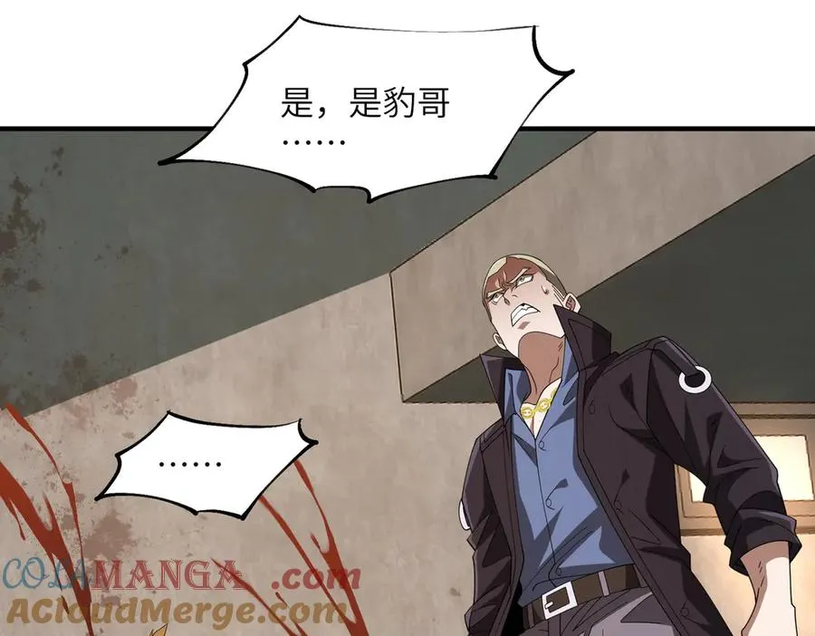 第07话 灵犬帮易主 第21页