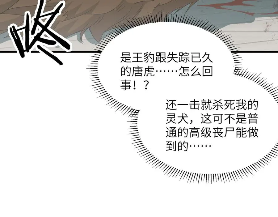 第07话 灵犬帮易主 第23页