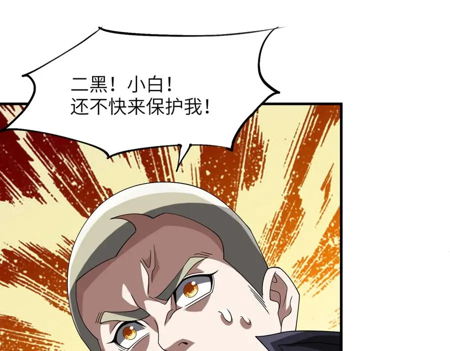 第07话 灵犬帮易主 第24页