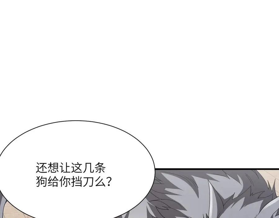 第07话 灵犬帮易主 第26页