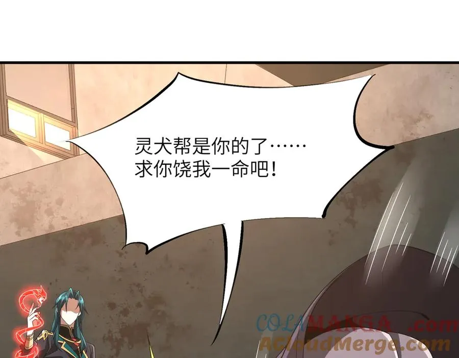 第07话 灵犬帮易主 第57页