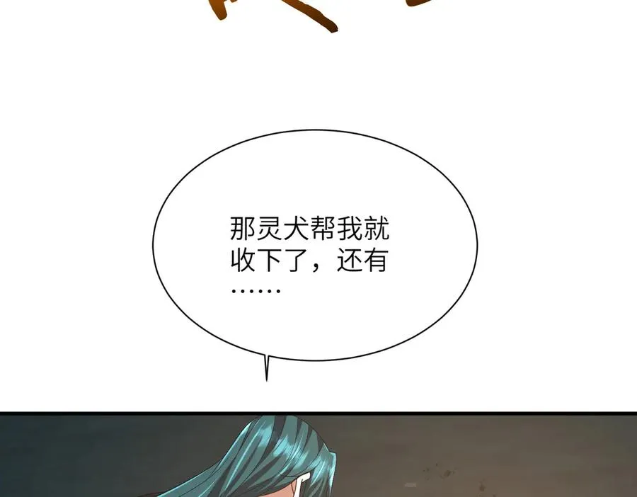 第07话 灵犬帮易主 第59页