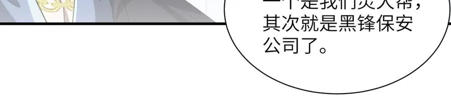 第07话 灵犬帮易主 第92页