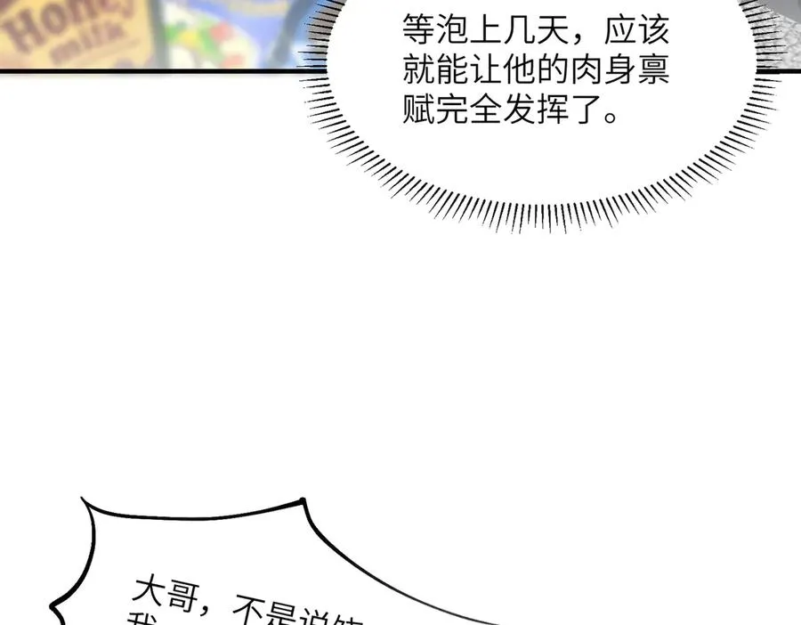 第07话 灵犬帮易主 第100页