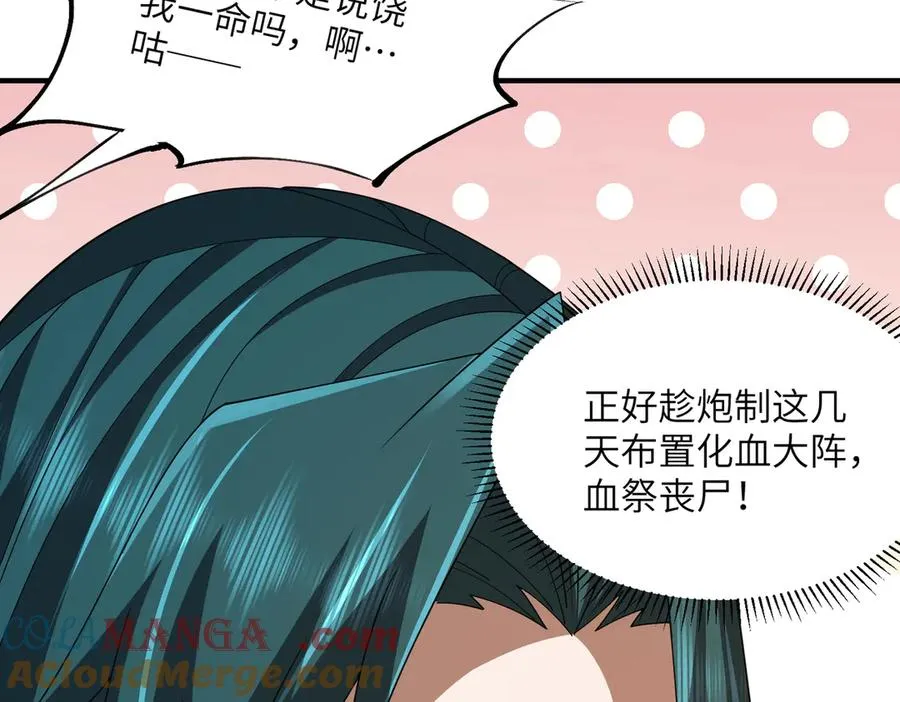 第07话 灵犬帮易主 第101页