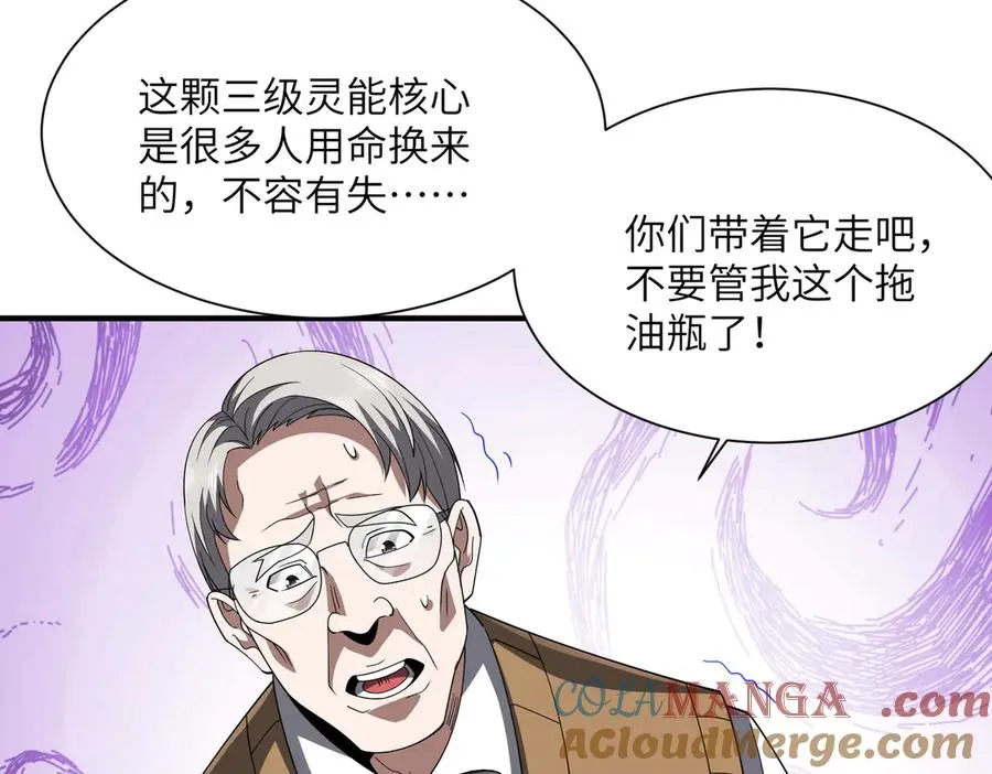 第07话 灵犬帮易主 第117页
