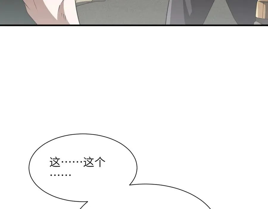 第08话 金花乱坠 第8页