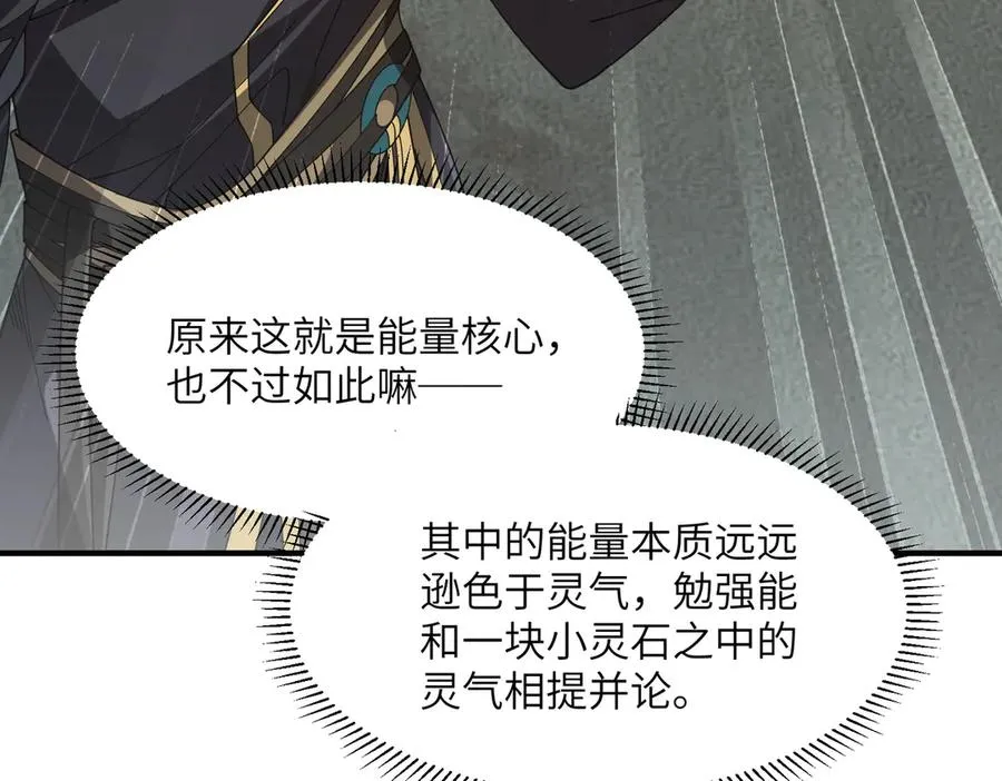 第08话 金花乱坠 第19页