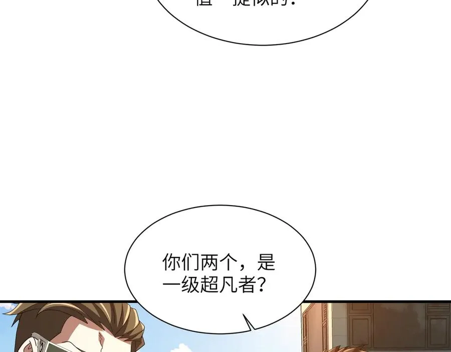 第08话 金花乱坠 第23页