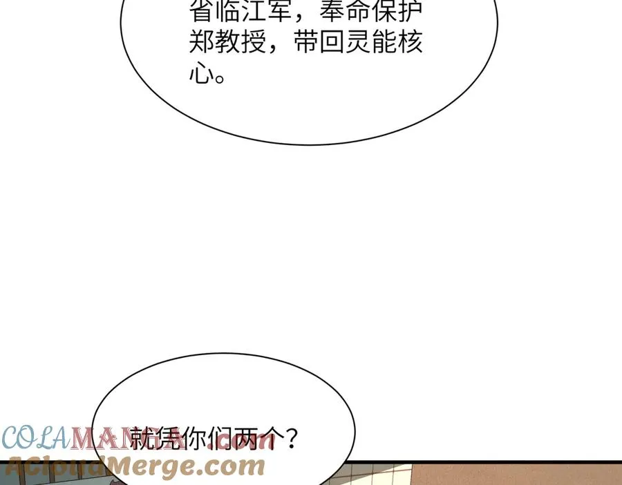 第08话 金花乱坠 第25页