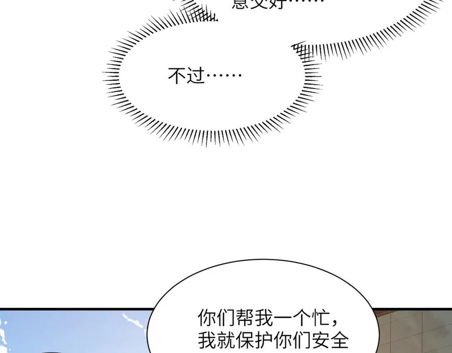 第08话 金花乱坠 第30页