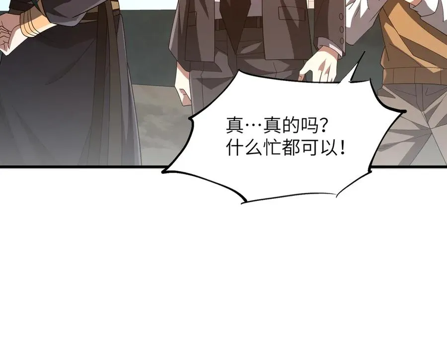 第08话 金花乱坠 第32页