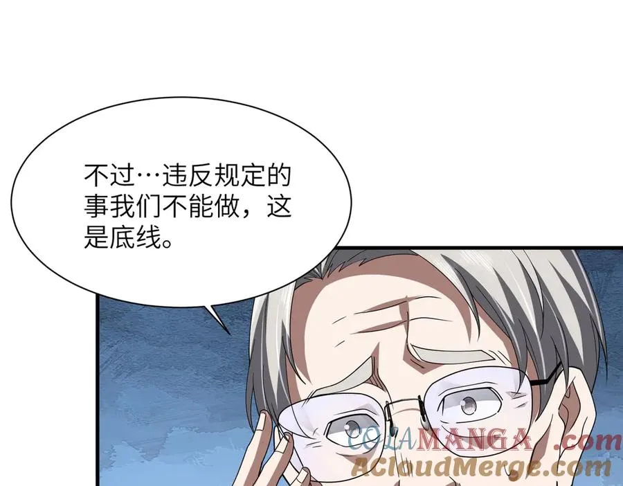 第08话 金花乱坠 第33页