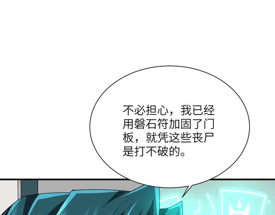 第08话 金花乱坠 第43页