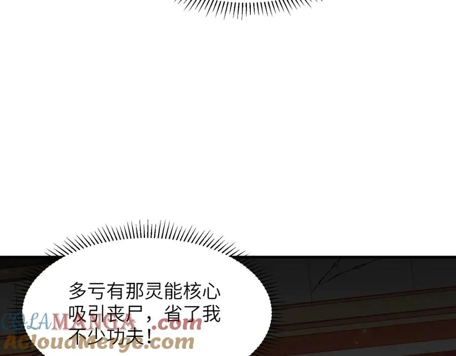 第08话 金花乱坠 第61页