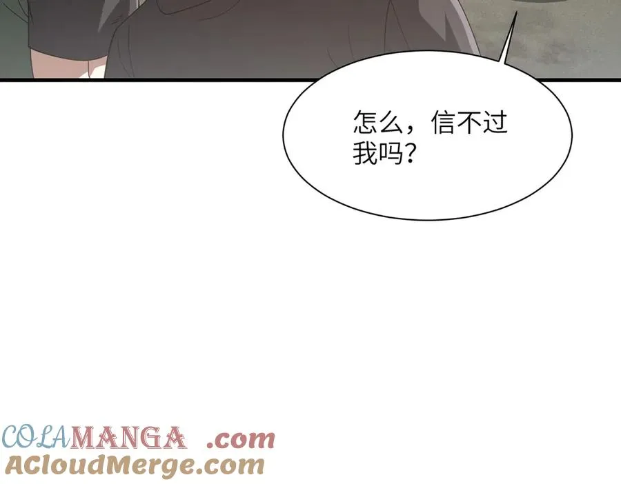 第08话 金花乱坠 第73页