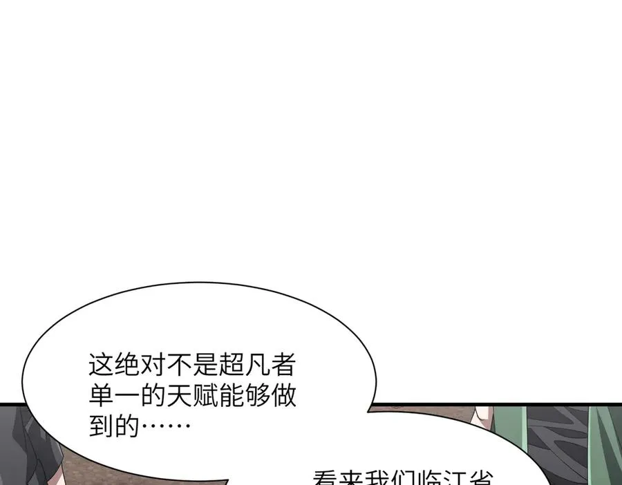 第08话 金花乱坠 第96页