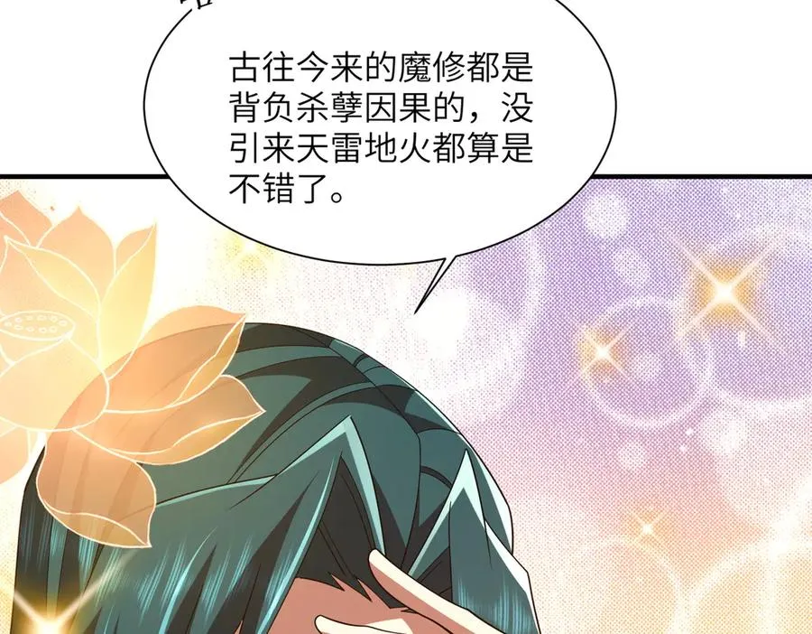 第08话 金花乱坠 第122页