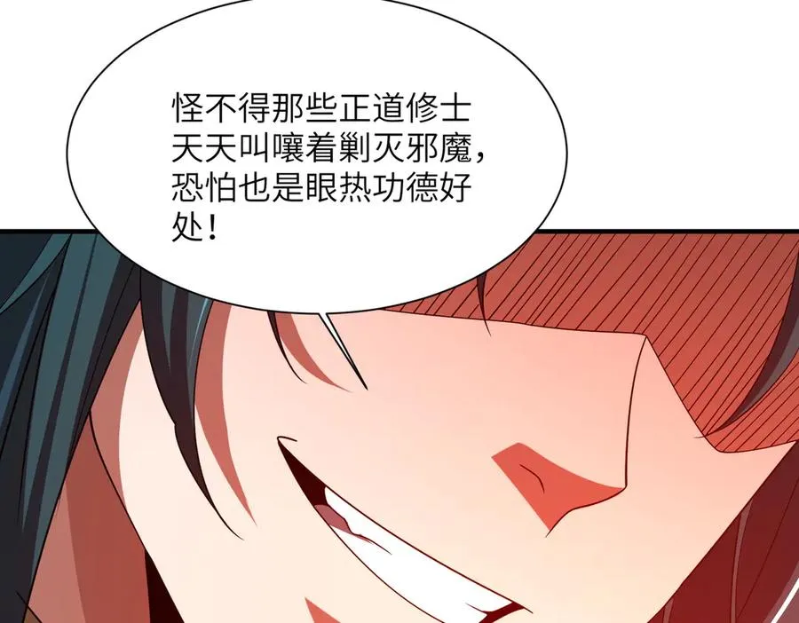 第08话 金花乱坠 第134页