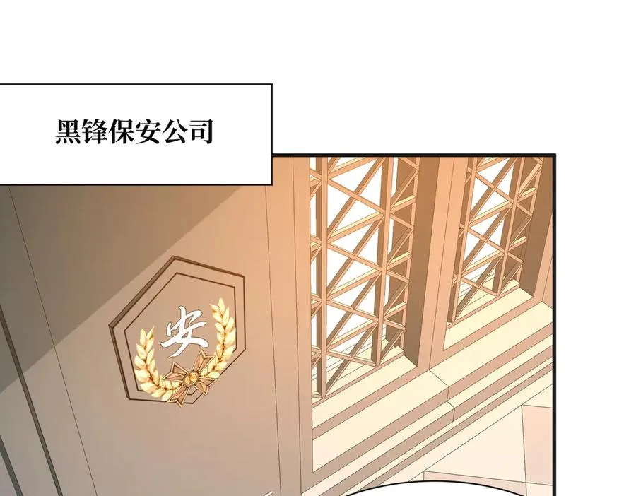 第9话：黑锋的试探 第3页