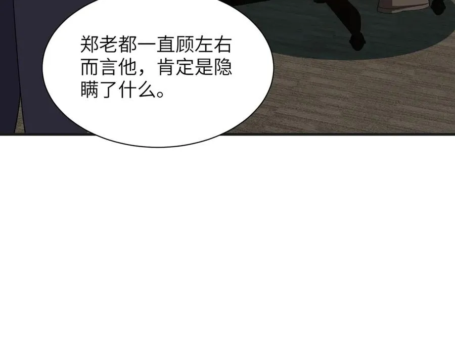 第9话：黑锋的试探 第7页