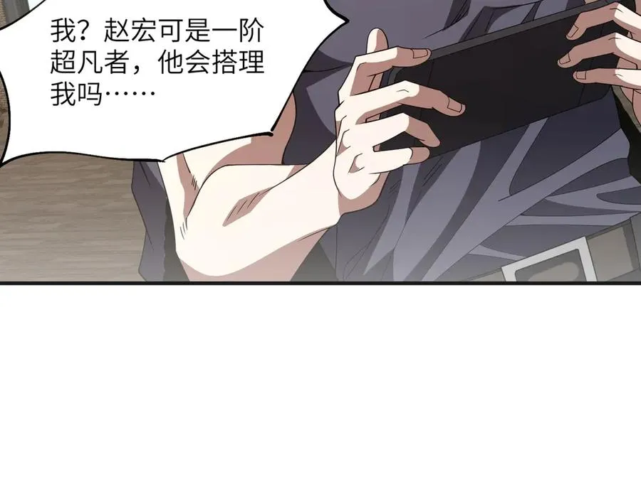 第9话：黑锋的试探 第10页
