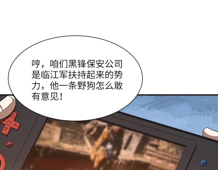 第9话：黑锋的试探 第11页