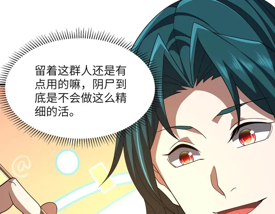 第9话：黑锋的试探 第23页