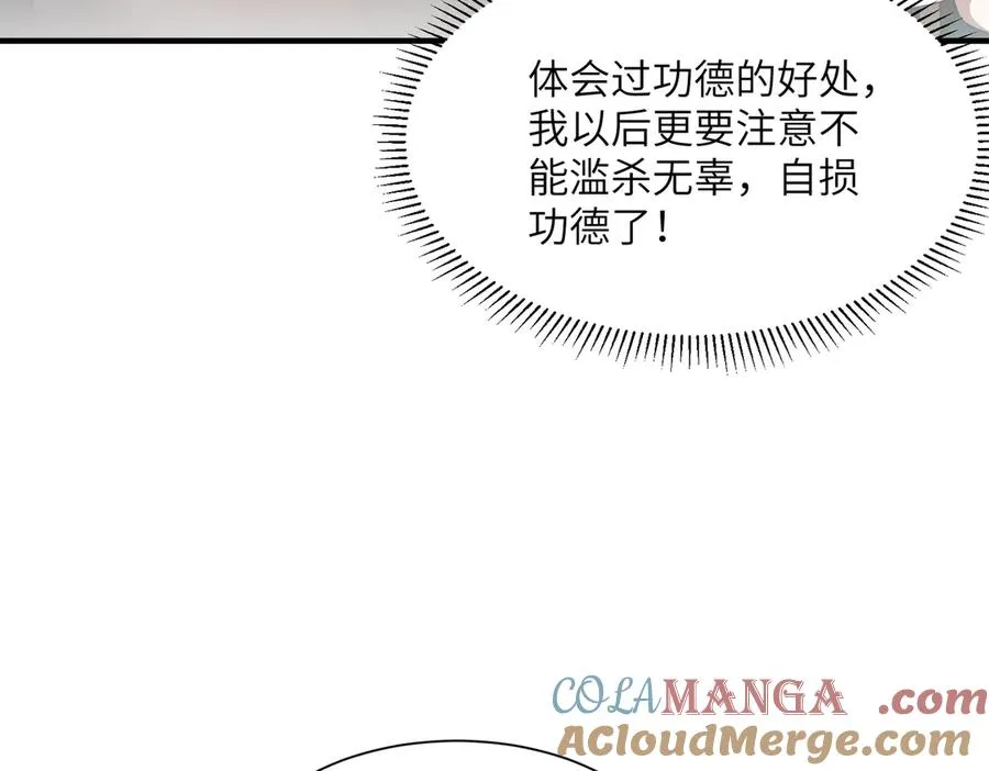 第9话：黑锋的试探 第25页