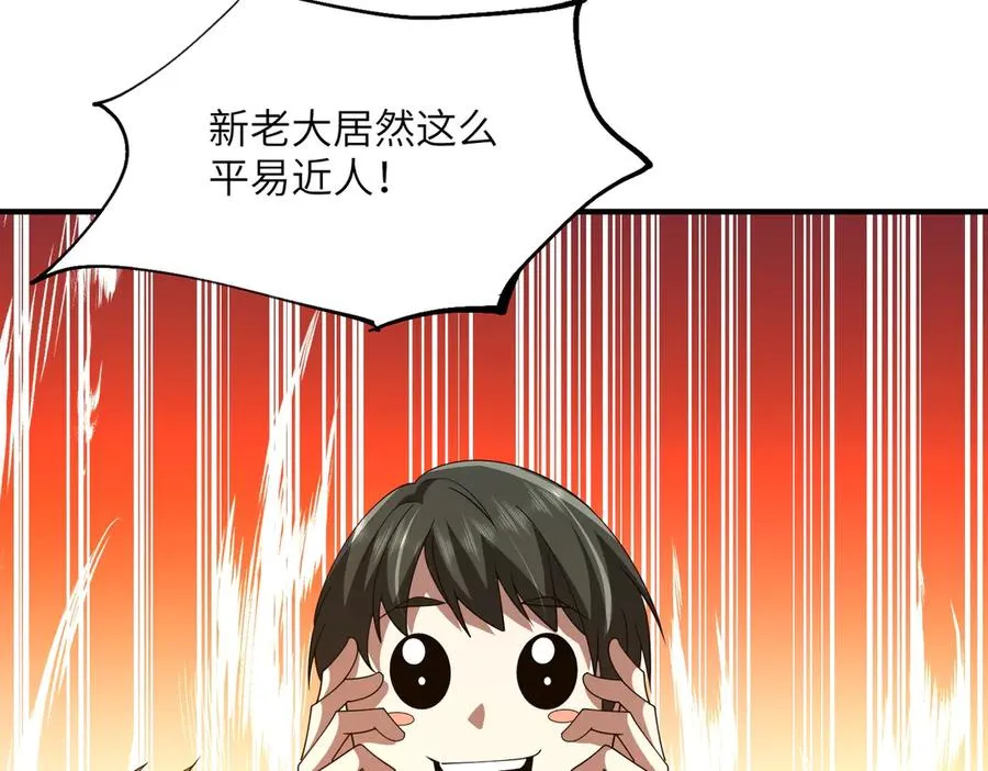 第9话：黑锋的试探 第28页