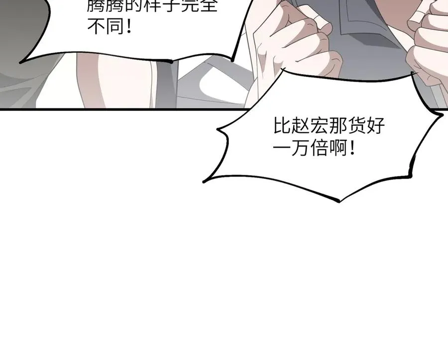 第9话：黑锋的试探 第30页