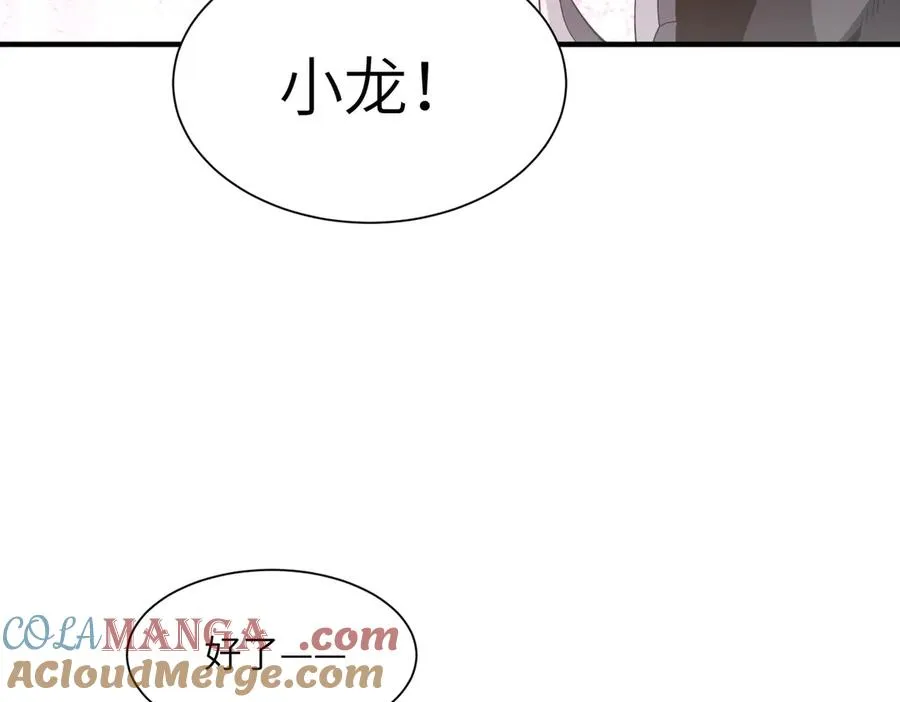 第9话：黑锋的试探 第77页