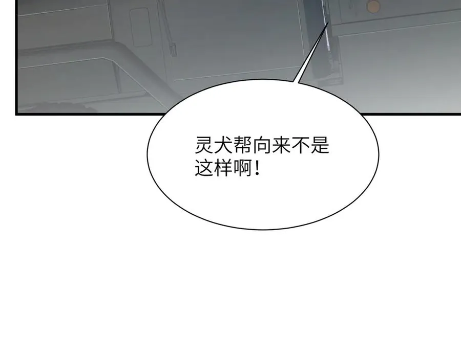 第9话：黑锋的试探 第84页