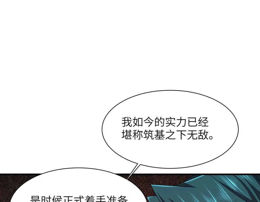 第9话：黑锋的试探 第120页