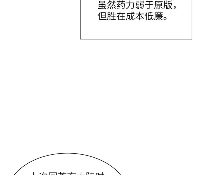 第9话：黑锋的试探 第130页
