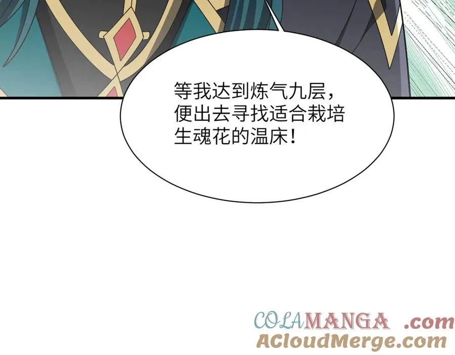 第9话：黑锋的试探 第133页