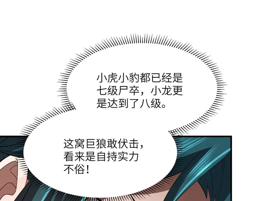 第10话 剿灭群狼 第8页