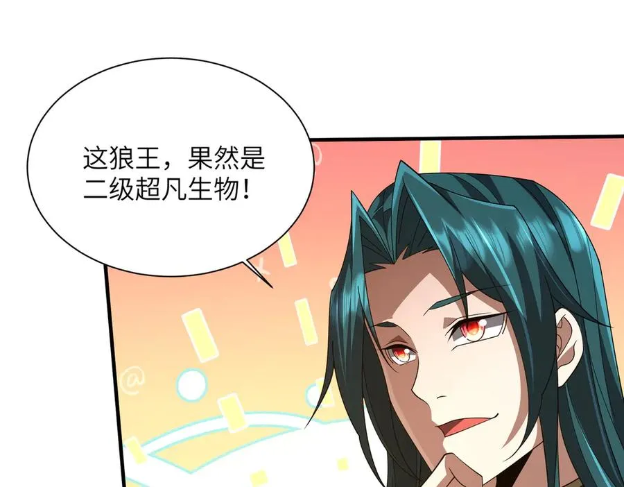 第10话 剿灭群狼 第58页