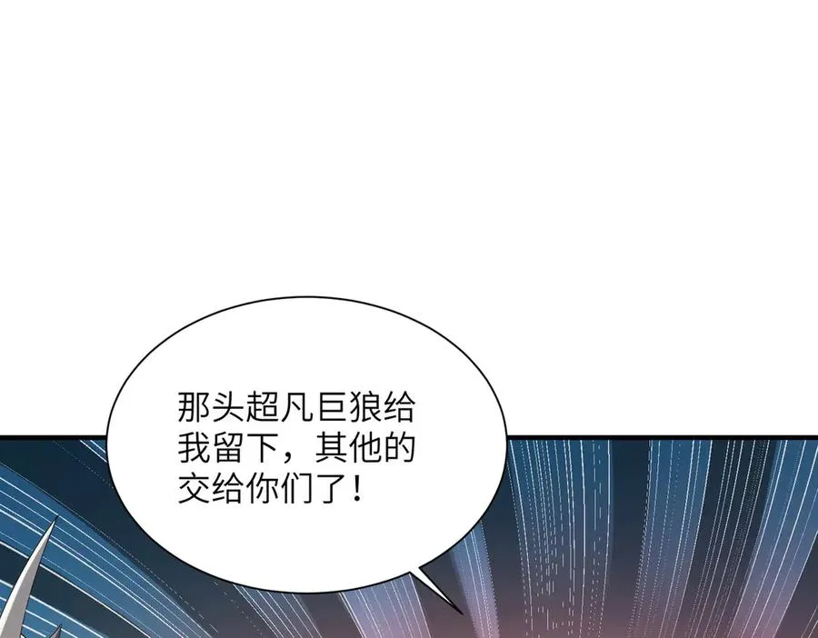 第10话 剿灭群狼 第66页