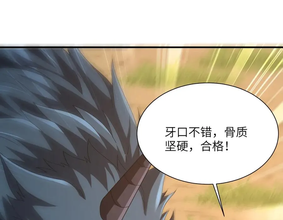 第10话 剿灭群狼 第79页