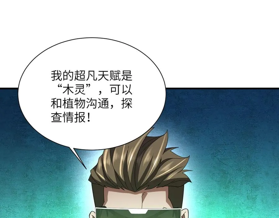 第10话 剿灭群狼 第108页