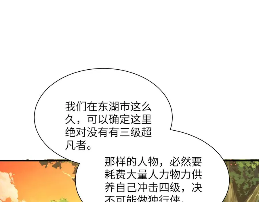 第10话 剿灭群狼 第120页