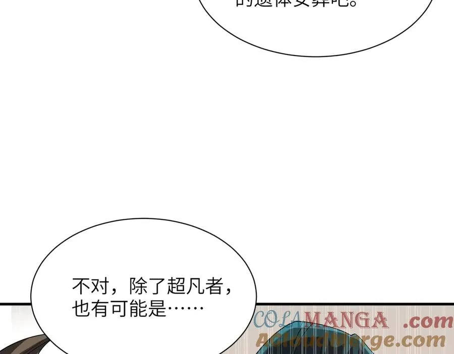 第10话 剿灭群狼 第125页