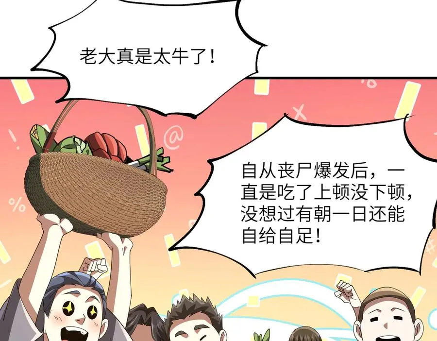第10话 剿灭群狼 第138页